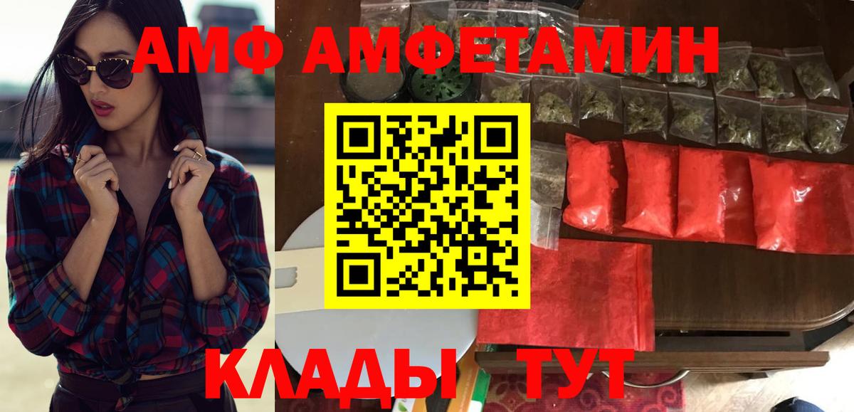 АМФЕТАМИН  Вход с VPN  Кисловодск  АМФ  АМФ Розовый 