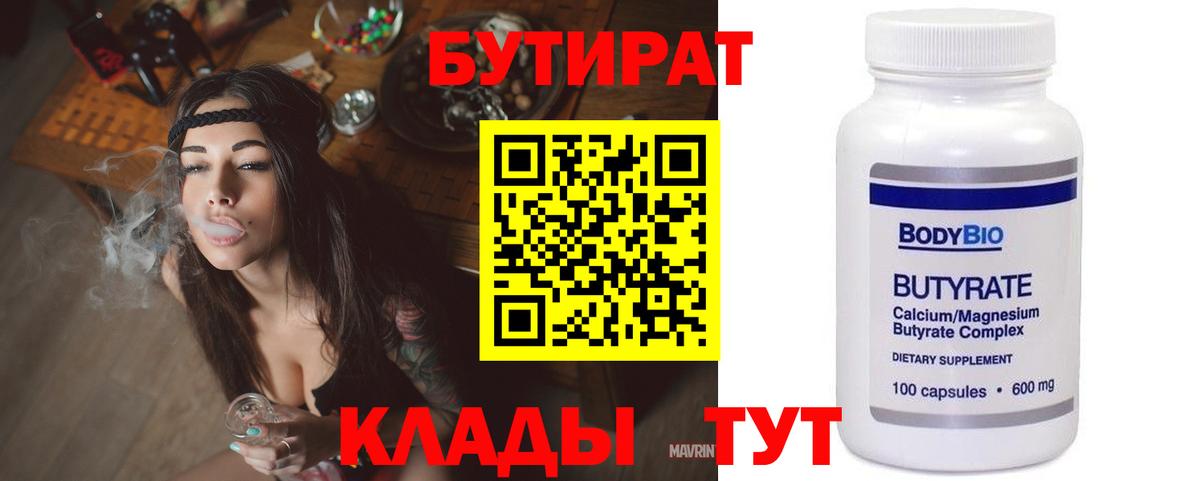 БУТИРАТ бутик  Вход с VPN  Кисловодск 