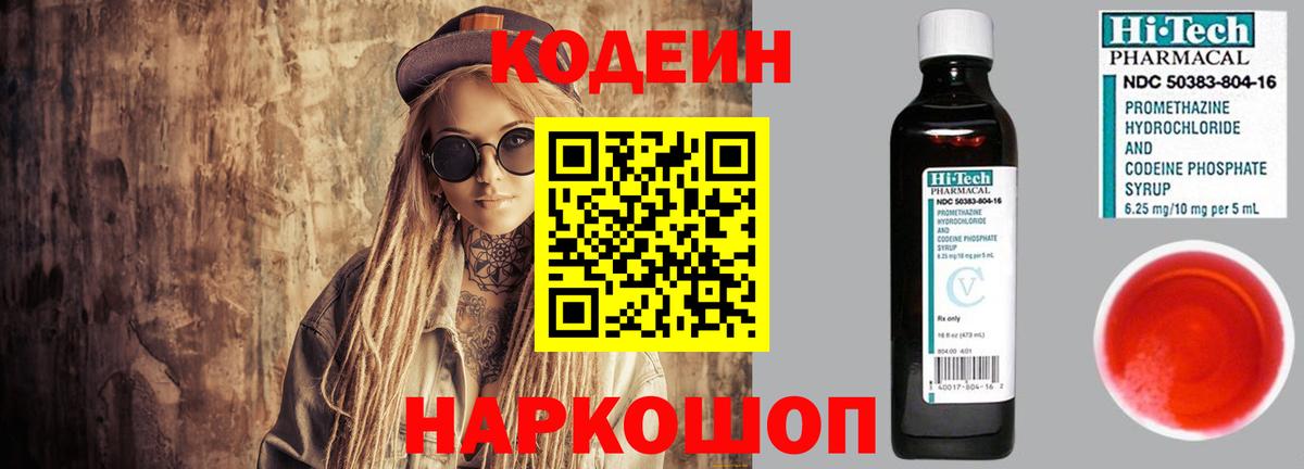 Codein Purple Drank Кисловодск