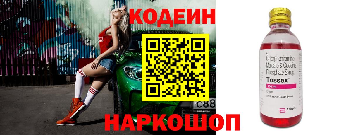 Кисловодск  Кодеин Purple Drank  Codein Purple Drank  Вход с VPN 