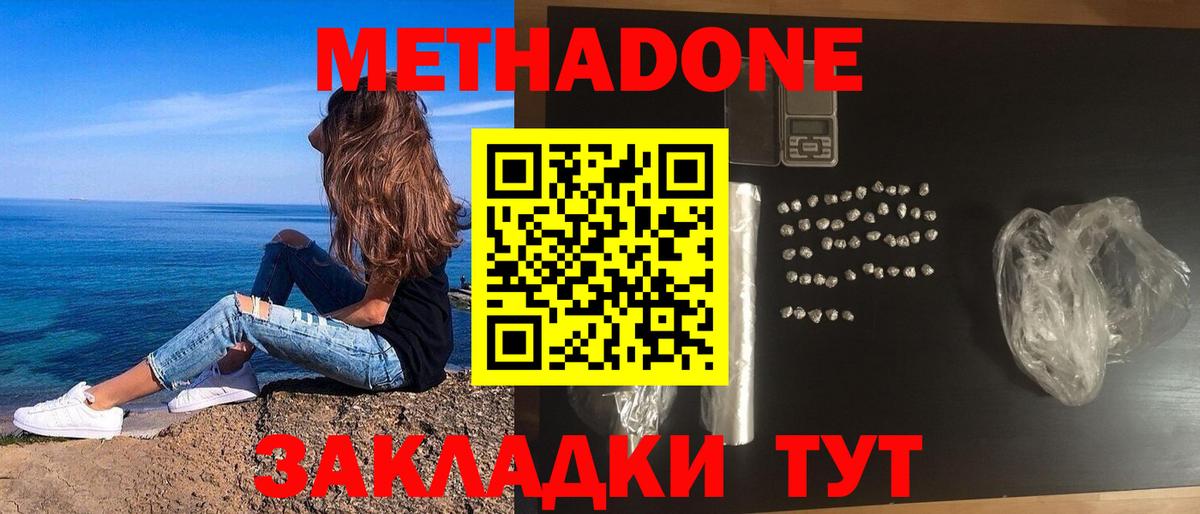 Метадон кристалл  МЕТАДОН белоснежный  Вход с VPN  Кисловодск 